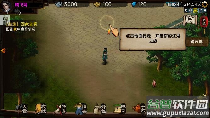 武林侠影游戏截图2