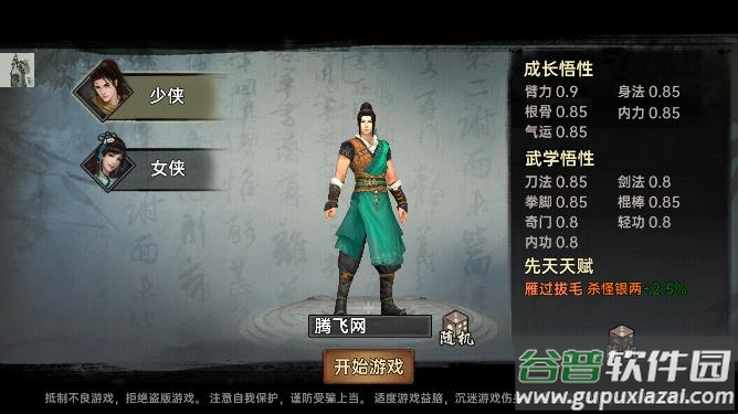 武林侠影游戏截图3