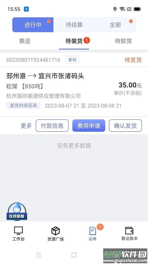 中储智运水运版官方版
