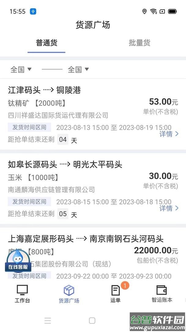 中储智运水运版最新版截图1