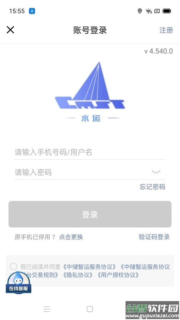 中储智运水运版最新版截图2
