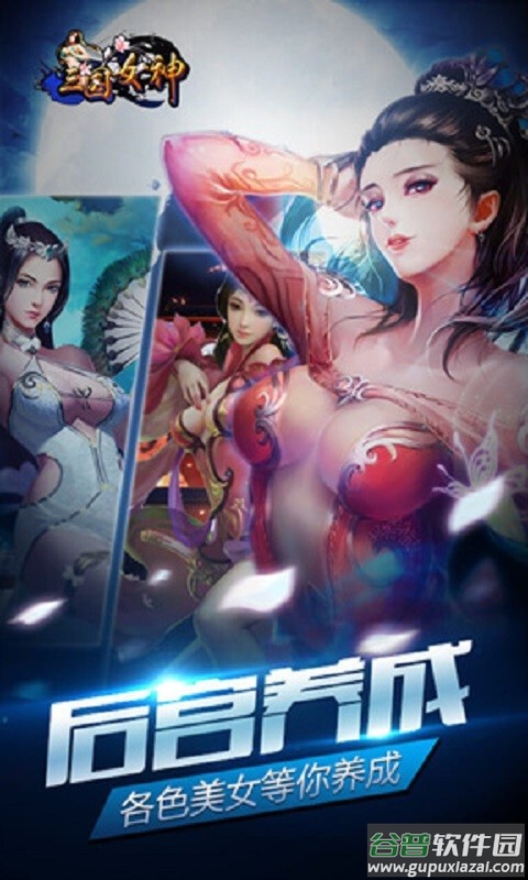 三国女神手游截图2