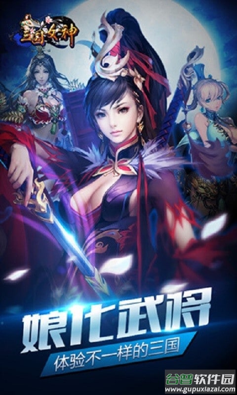 三国女神手游截图4