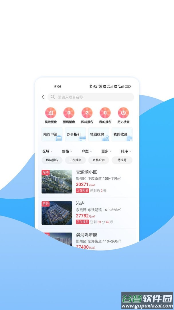 宁波房产官方版截图1
