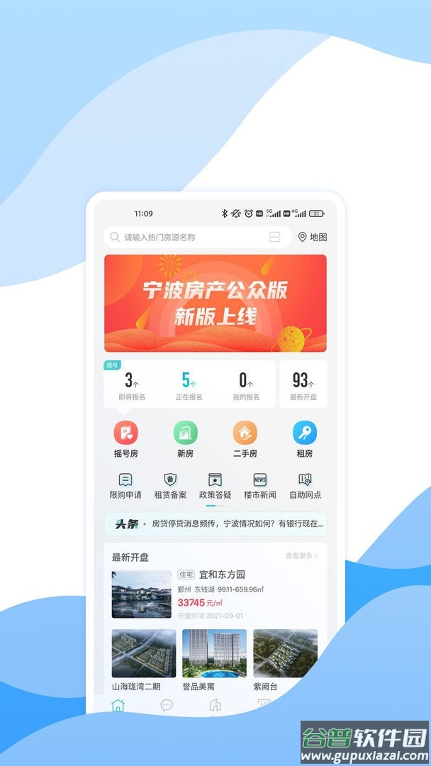 宁波房产官方版截图2