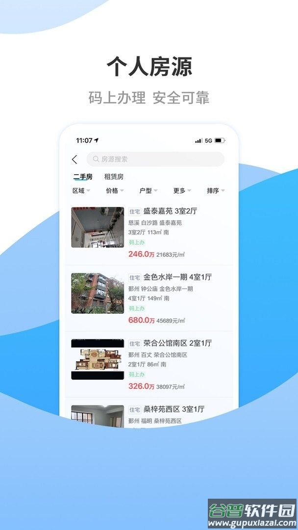 宁波房产官方版截图3