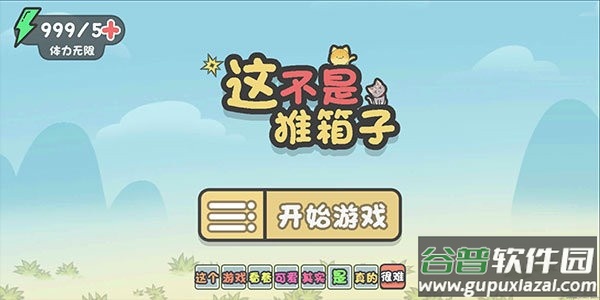 这不是推箱手机版截图1