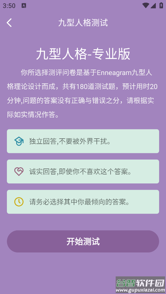 九型人格测试app截图2