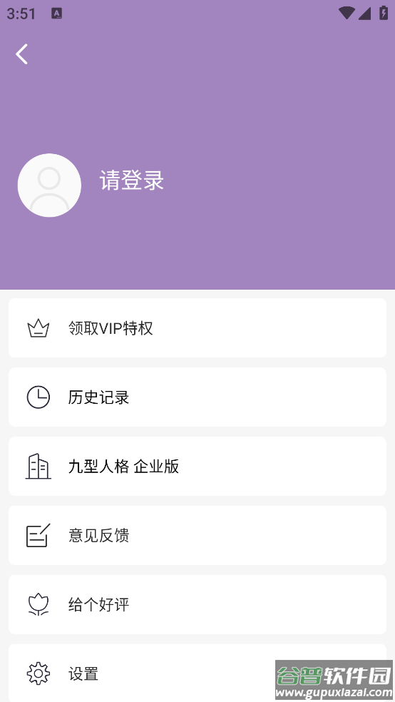 九型人格测试app截图3