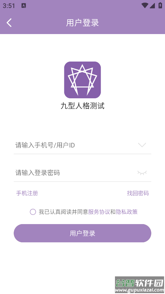 九型人格测试app截图4
