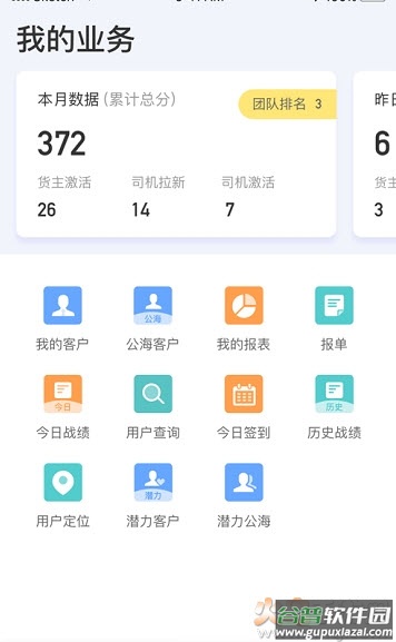 运满满司机app截图3