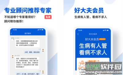好大夫在线app免费版