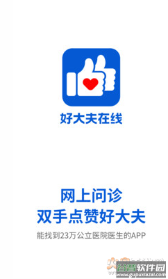 好大夫在线app免费版截图1