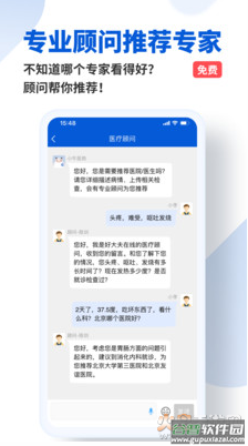 好大夫在线app免费版截图2