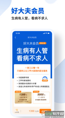 好大夫在线app免费版截图3