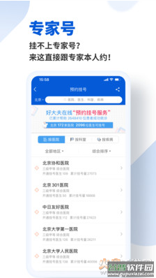 好大夫在线app免费版截图4