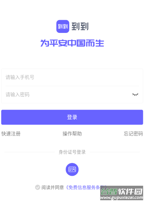 到到app下载安装到手机