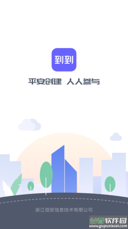 到到app下载安装到手机截图1