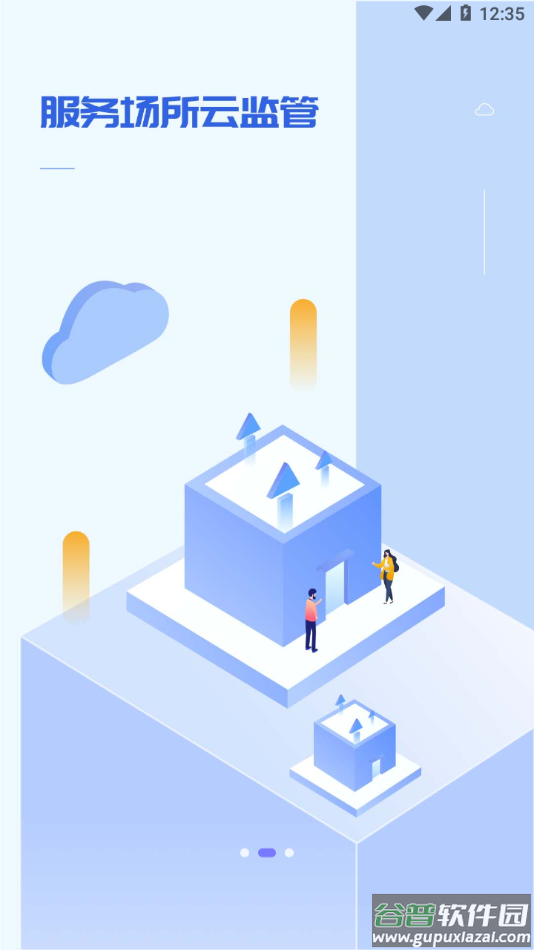 到到app下载安装到手机截图2