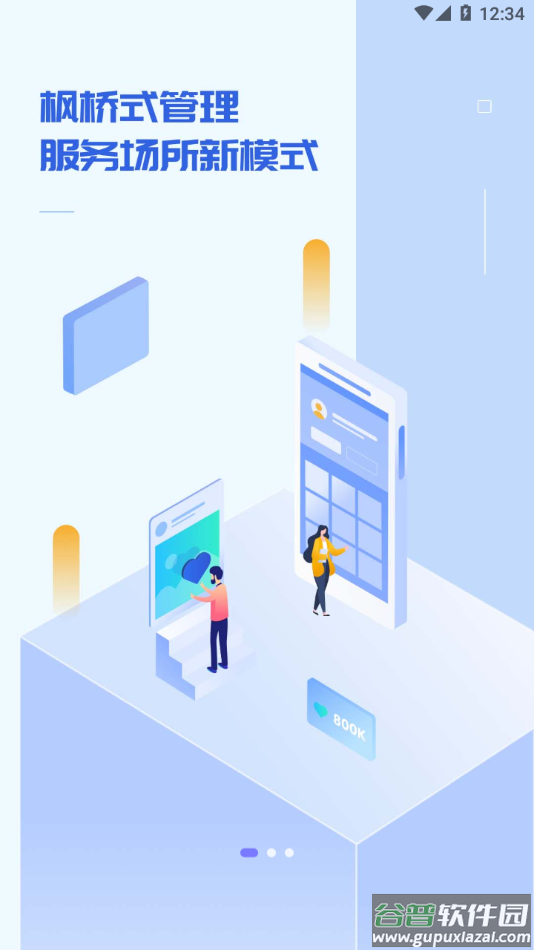 到到app下载安装到手机截图4