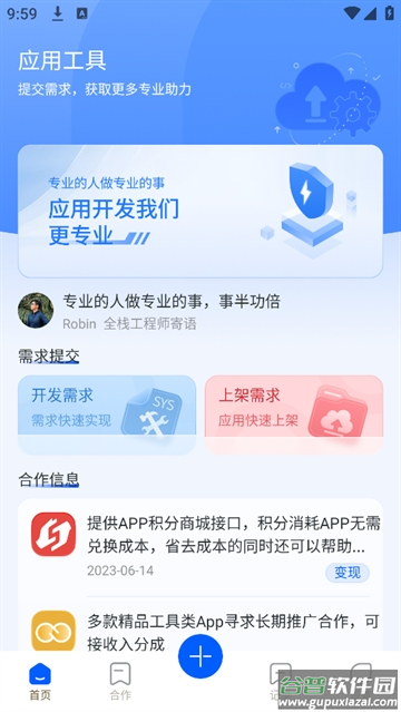 软件商店下载最新版