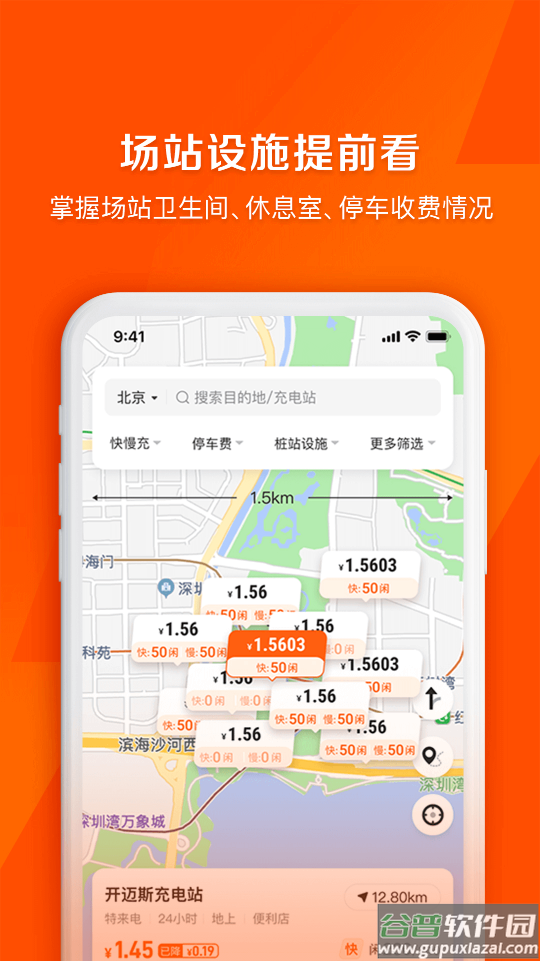 快电汽车充电app下载安装最新版截图2