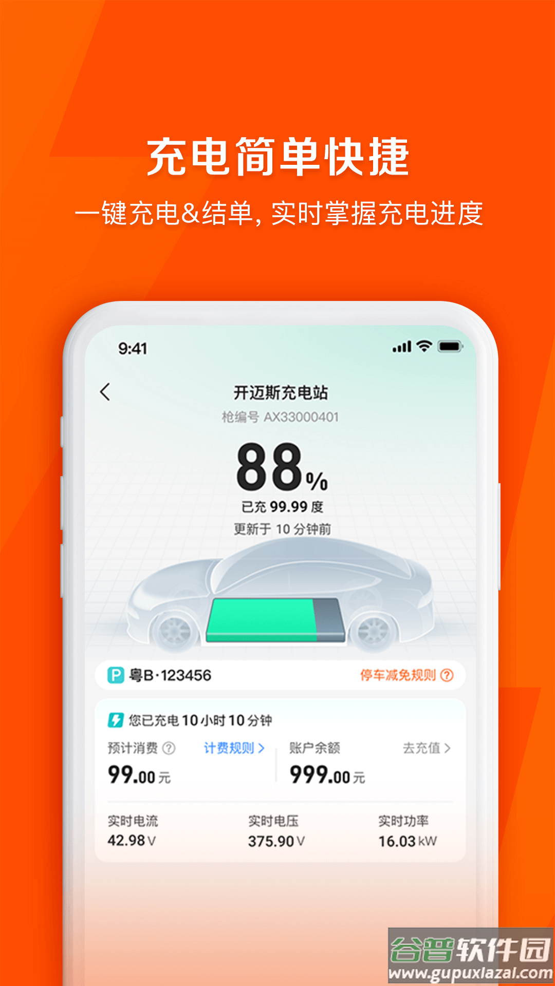 快电汽车充电app下载安装最新版截图3