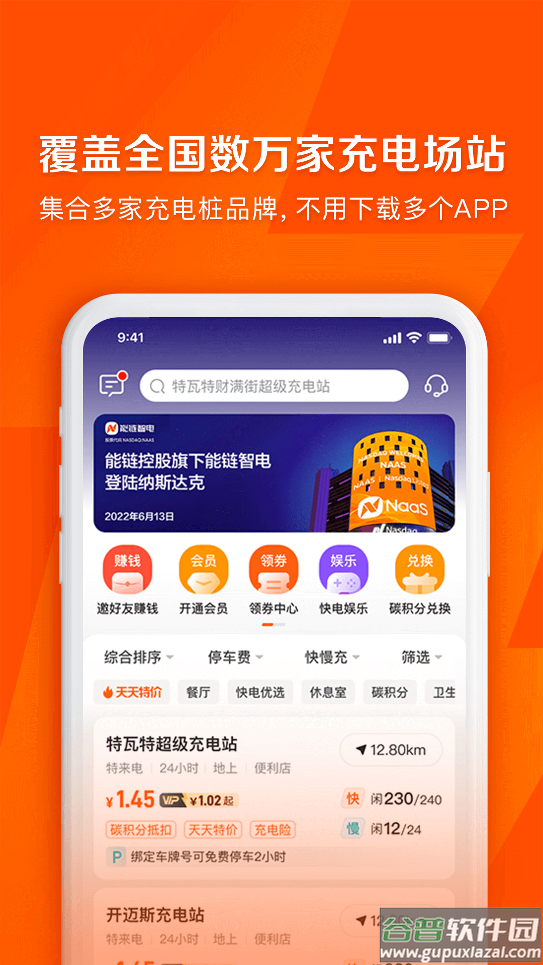 快电汽车充电app下载安装最新版截图4