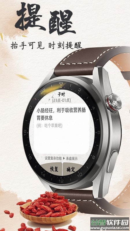 养生钟最新版截图1