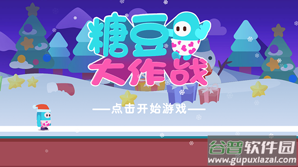 糖豆人大作战手游