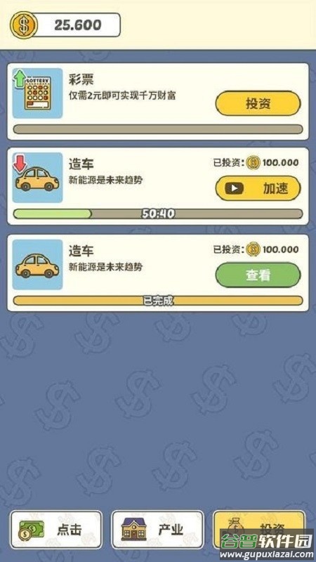 挣个小目标手游截图1