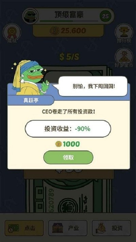 挣个小目标手游截图3