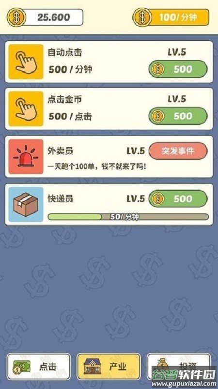 挣个小目标手游截图4
