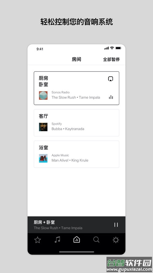 Sonos S1 app截图1
