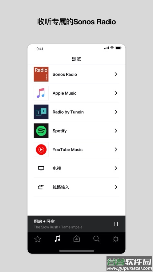 Sonos S1 app截图2