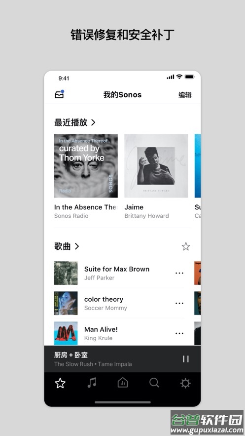 Sonos S1 app截图4