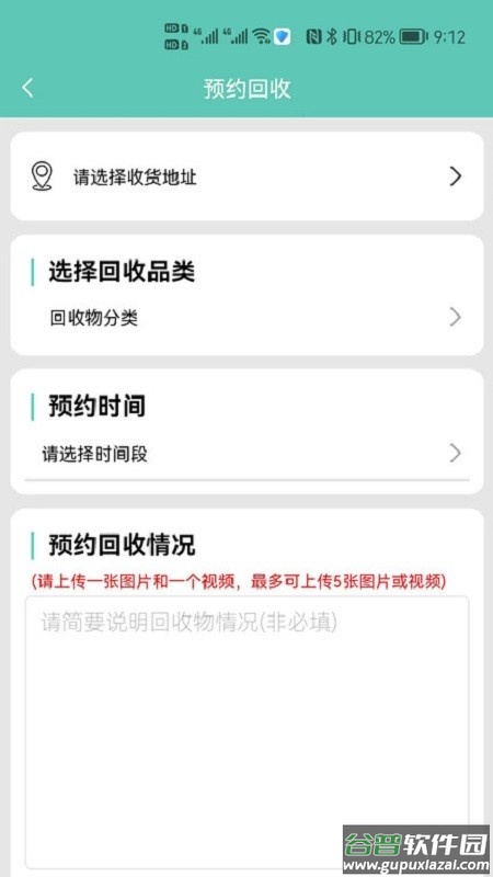 城鱼回收软件截图4