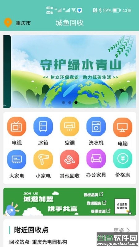 城鱼回收软件截图5