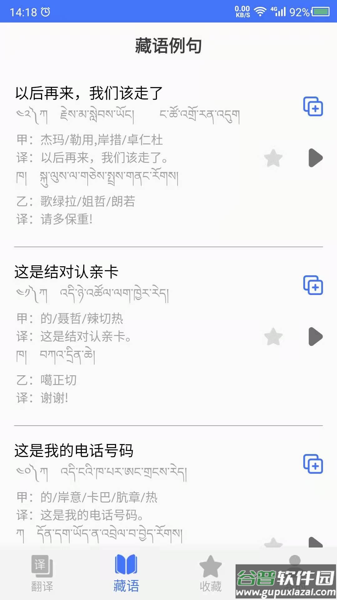 藏语翻译app截图1