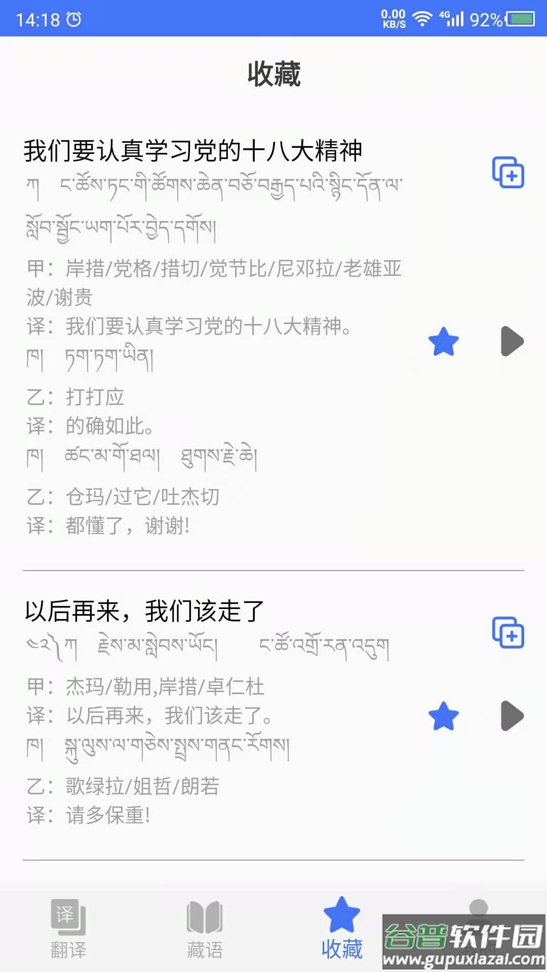 藏语翻译app截图2