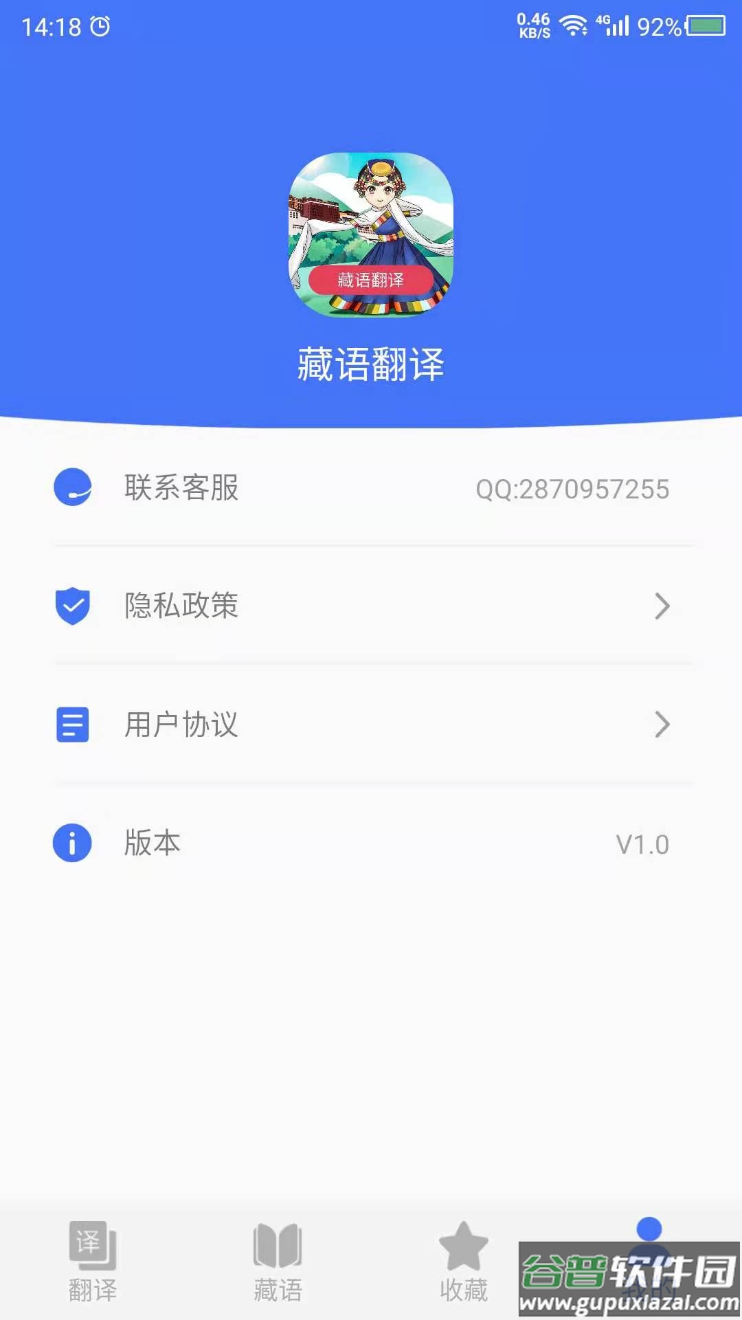 藏语翻译app截图3