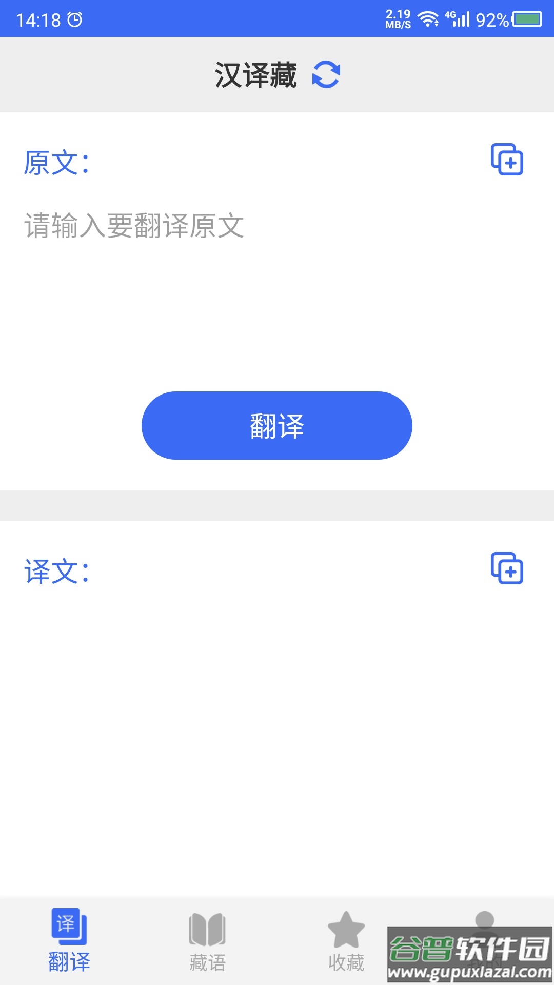 藏语翻译app截图4