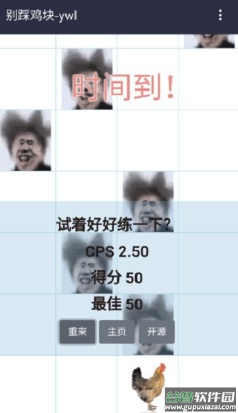 别踩鸡块游戏