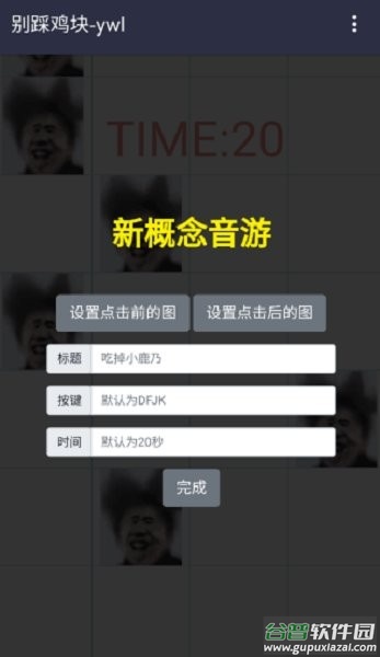 别踩鸡块手机版截图2