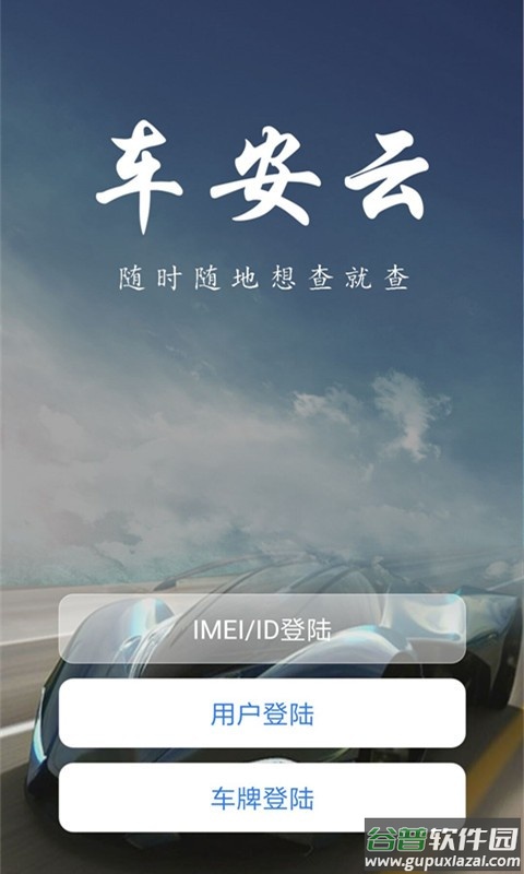车安云最新版本截图2