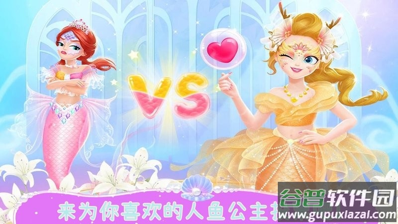 美人鱼欢乐世界手游截图1