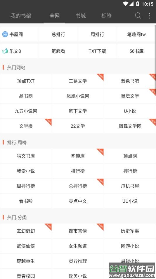 微微免费小说最新版下载截图1