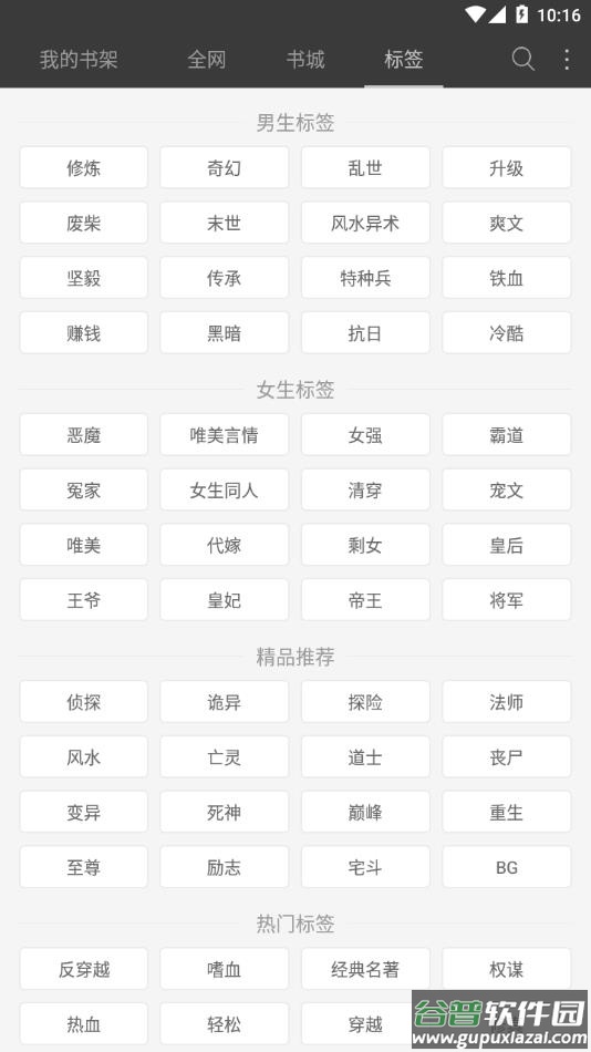微微免费小说最新版下载截图3