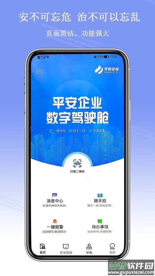 平安企业数字驾驶舱软件截图3