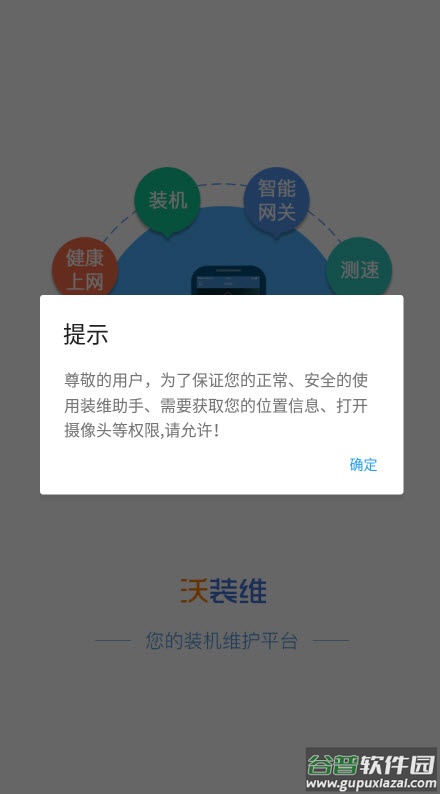 装维助手app截图1